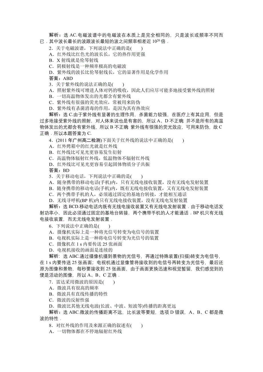 2012高二物理每课一练 14.5 电磁波谱 （人教版选修3-4）.doc_第2页