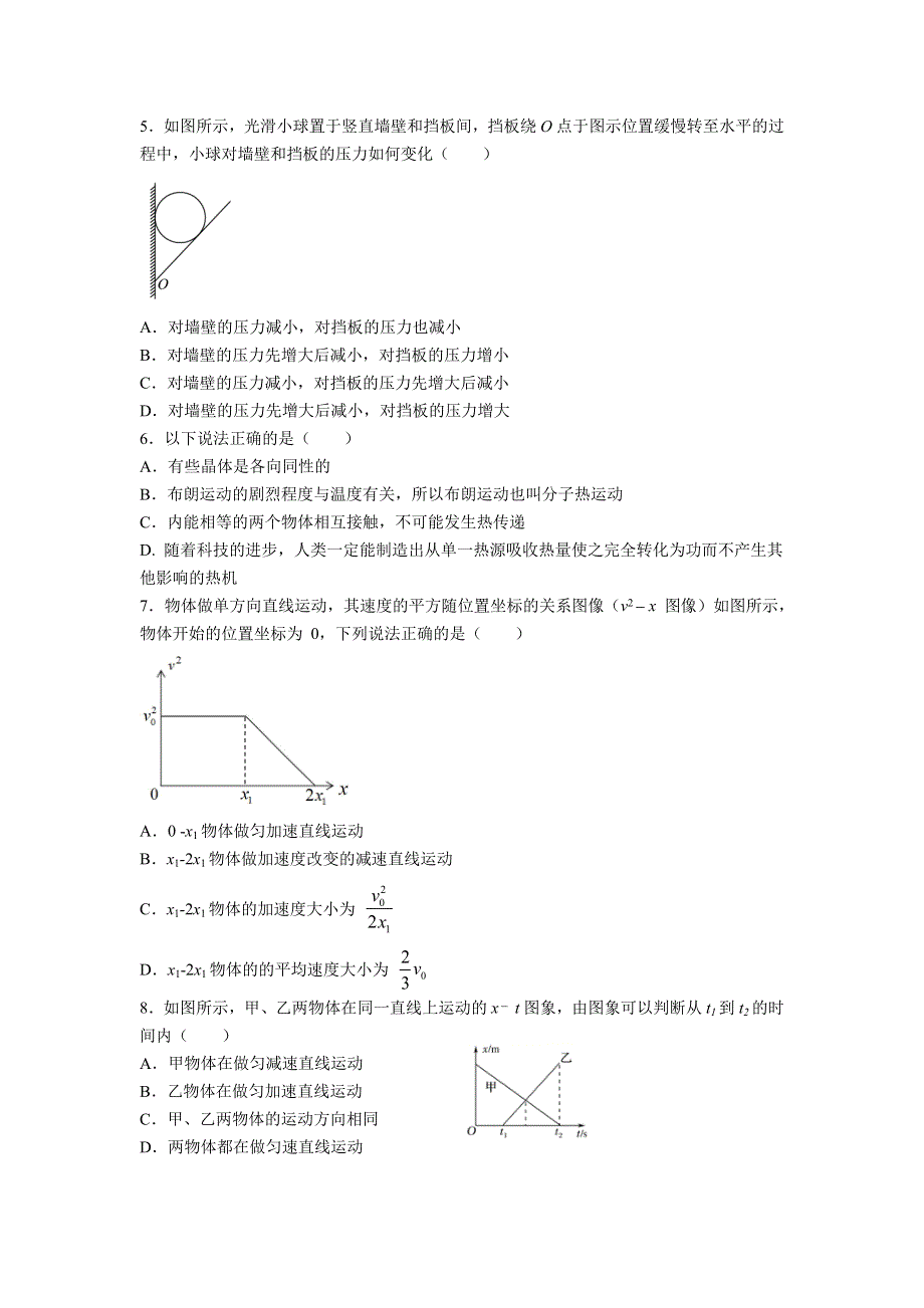 吉林省长春市第二十中学2020-2021学年高二下学期期末考试物理试题（仅含选择题答案） WORD版含答案.doc_第2页