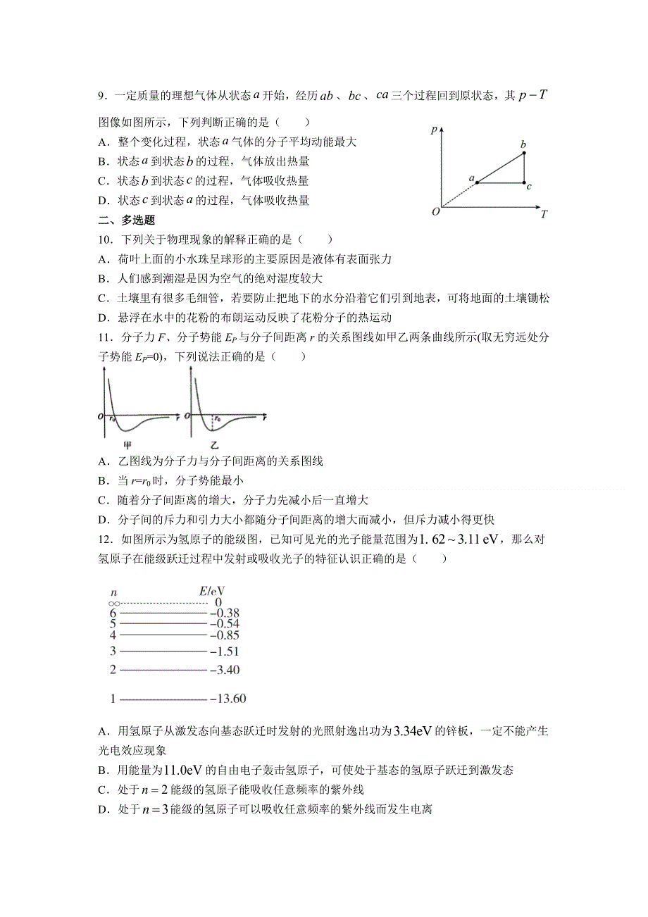 吉林省长春市第二十中学2020-2021学年高二下学期期末考试物理试题（仅含选择题答案） WORD版含答案.doc_第3页