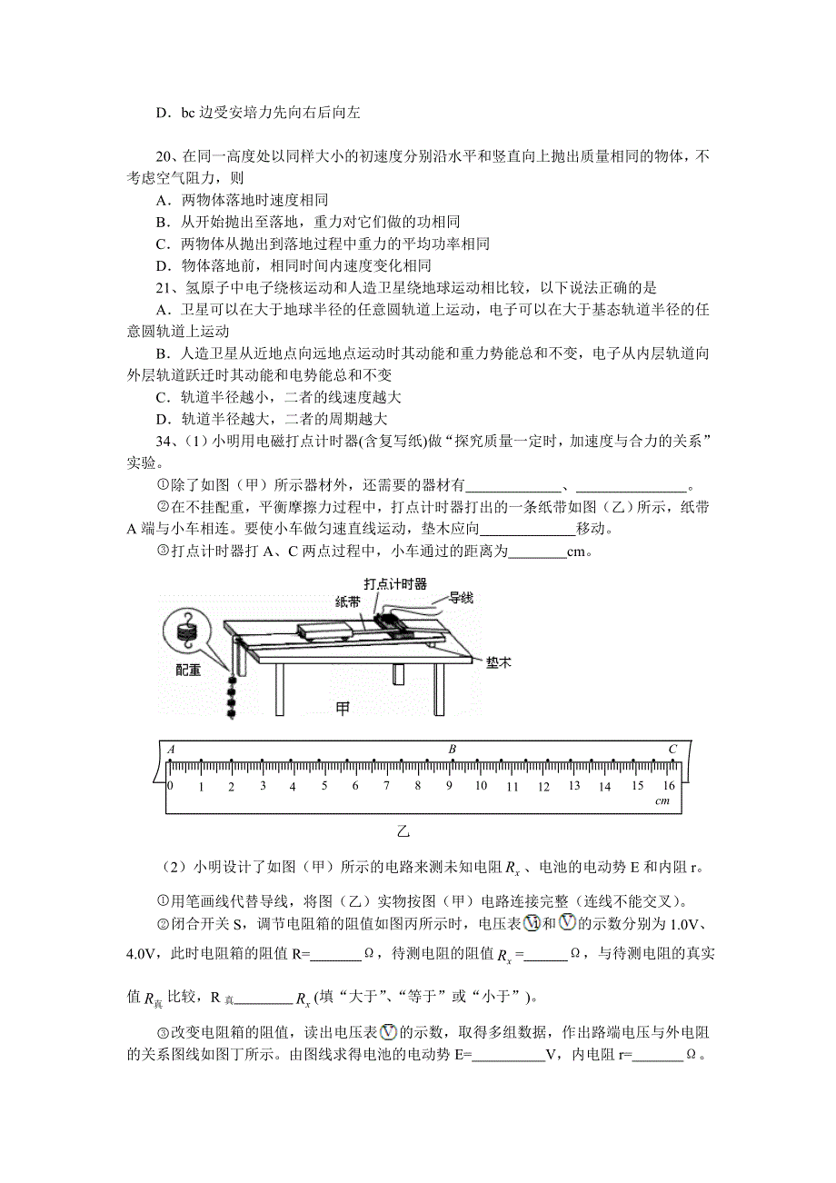 广东省茂名市2012届高三第二次高考模拟考试物理试题.doc_第2页