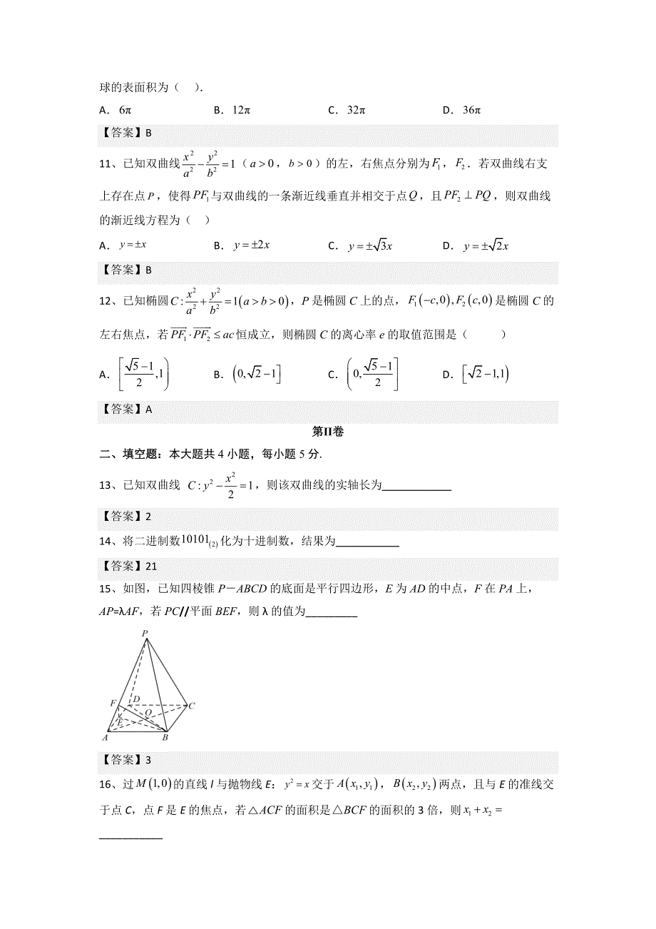 四川省仁寿第一中学南校区2022-2023学年高二上学期1月期末考试数学（文）试卷 含答案.docx_第3页