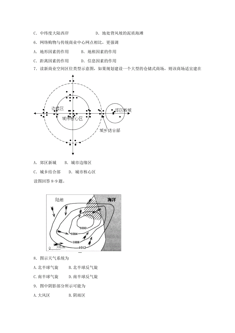 广东省茂名市2015届高三第一次模拟考试地理试题 WORD版含答案.doc_第2页