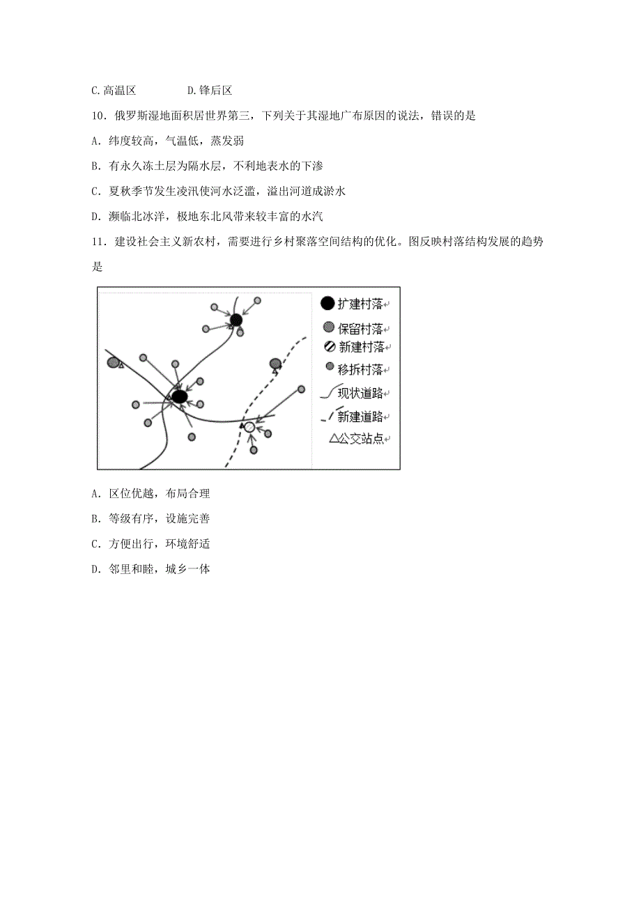 广东省茂名市2015届高三第一次模拟考试地理试题 WORD版含答案.doc_第3页