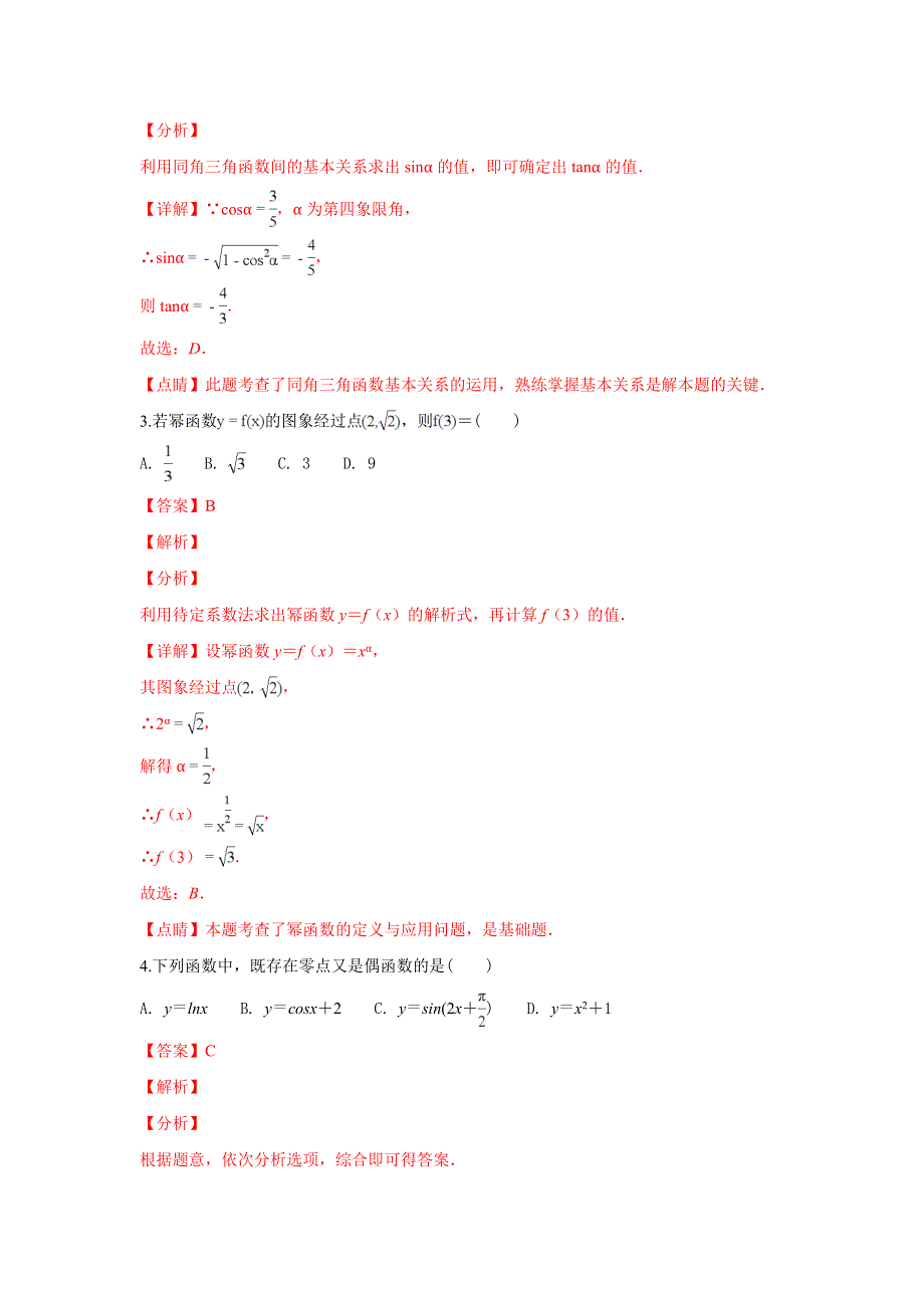 河北省唐山市2018-2019学年高一上学期期末考试数学试卷 WORD版含解析.doc_第2页