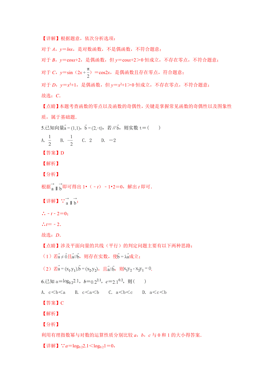 河北省唐山市2018-2019学年高一上学期期末考试数学试卷 WORD版含解析.doc_第3页