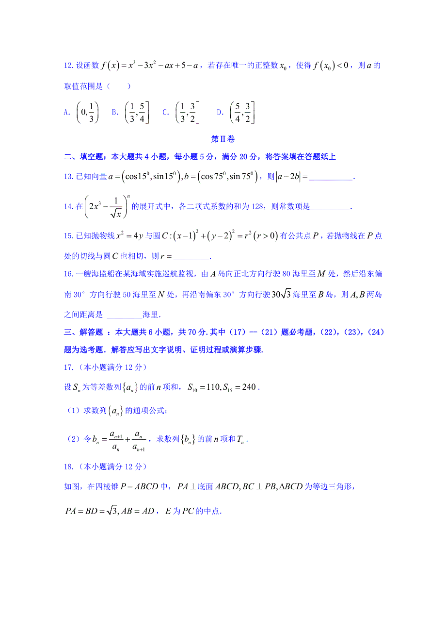 河北省唐山市2017届高三年级摸底考试文数试题 WORD版含答案.doc_第3页