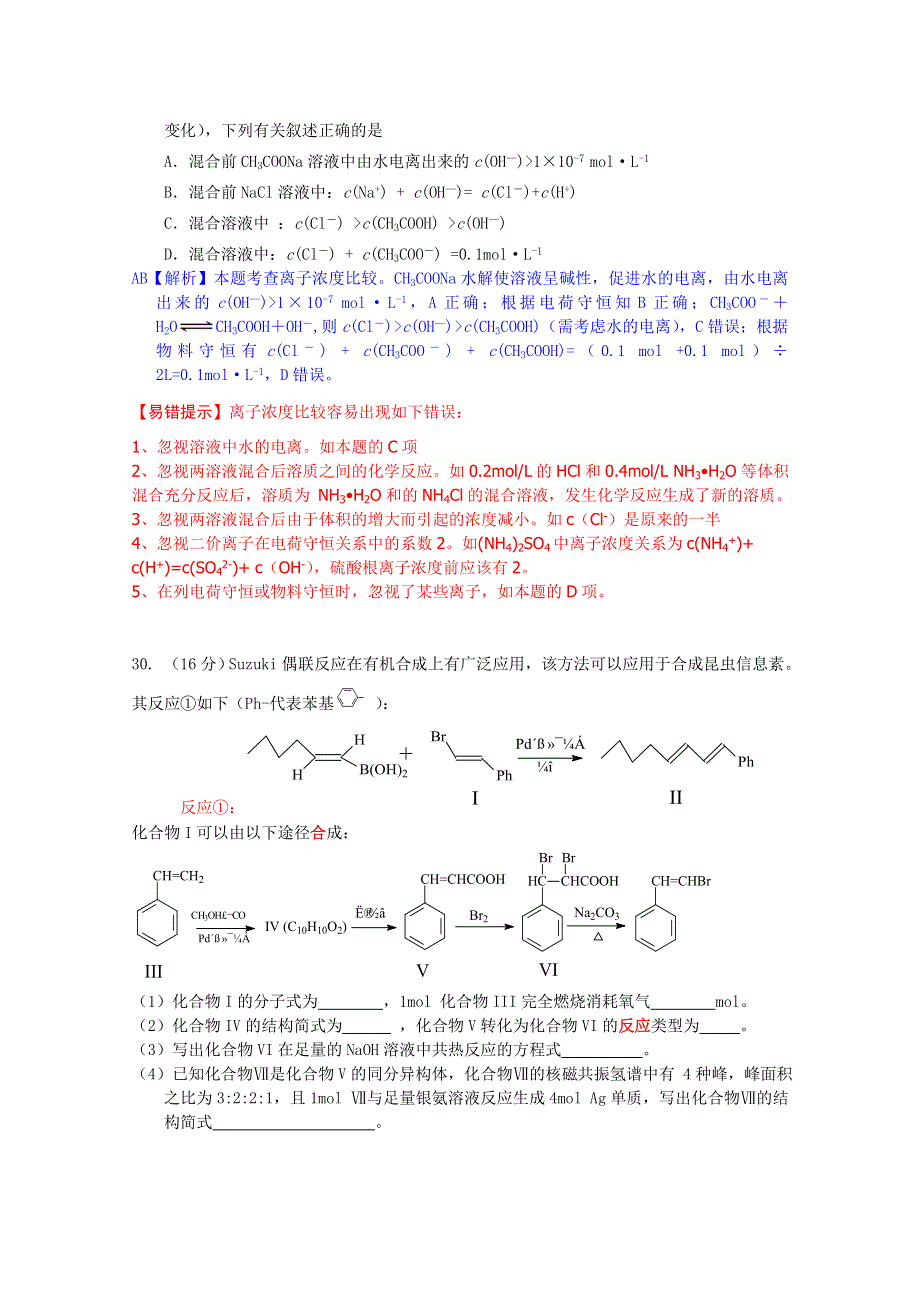 广东省茂名市2014届高三第二次高考模拟化学试题 WORD版含解析.doc_第3页