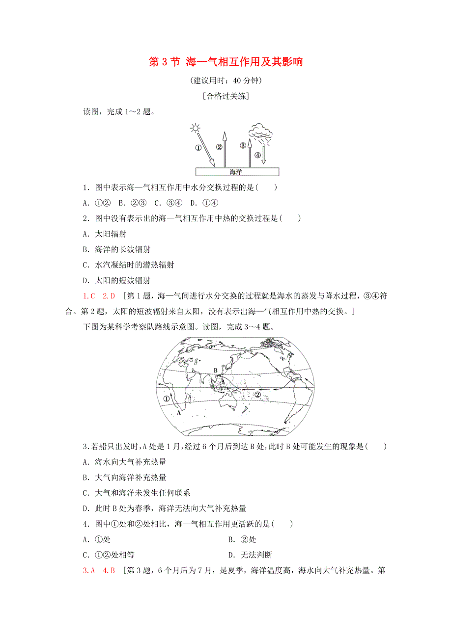 2021-2022学年新教材高中地理 第4章 地球上水的运动与能量交换 第3节 海—气相互作用及其影响课后练习（含解析）中图版选择性必修1.doc_第1页