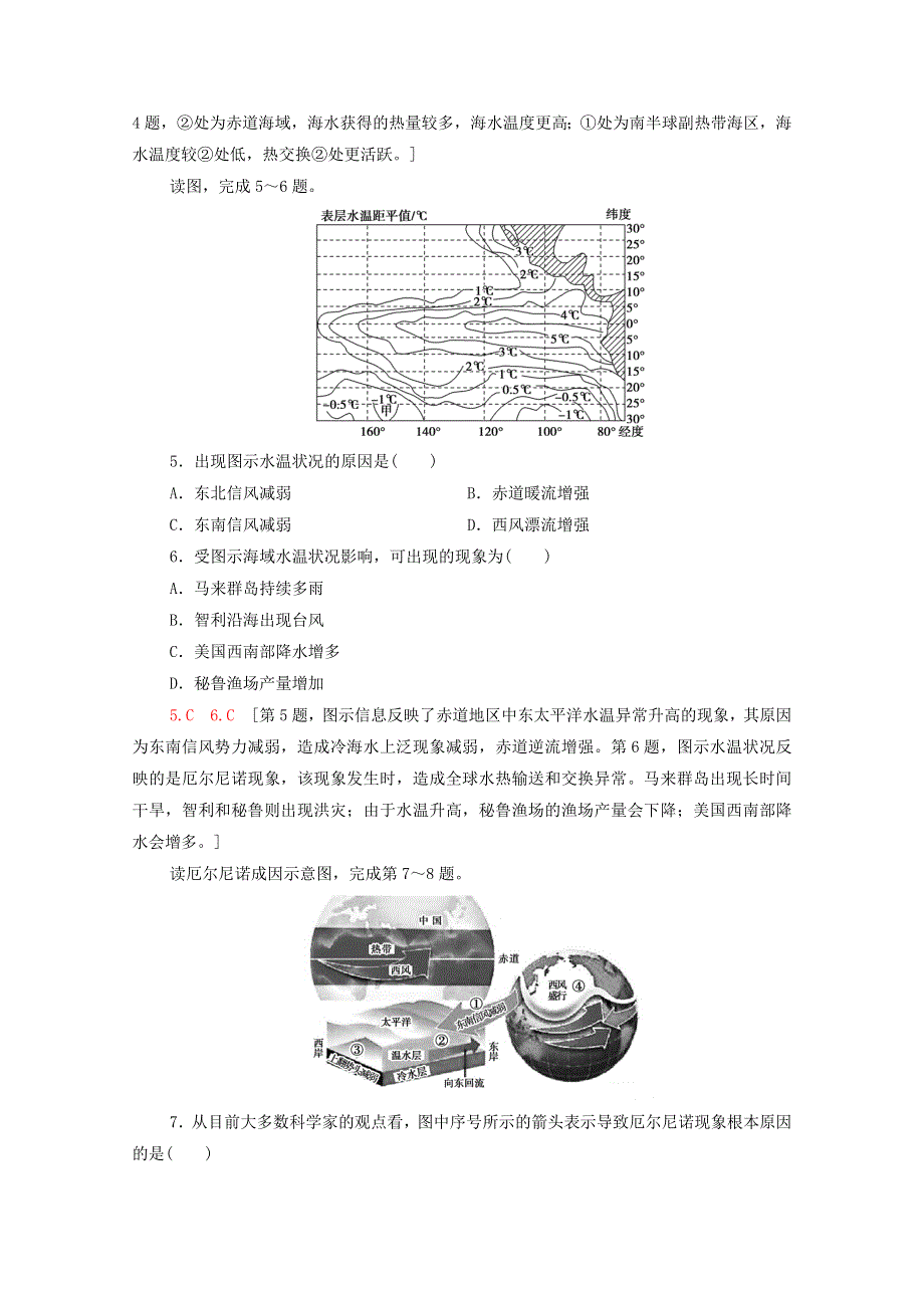 2021-2022学年新教材高中地理 第4章 地球上水的运动与能量交换 第3节 海—气相互作用及其影响课后练习（含解析）中图版选择性必修1.doc_第2页