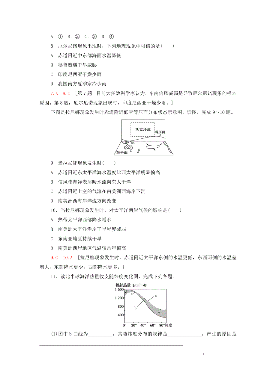 2021-2022学年新教材高中地理 第4章 地球上水的运动与能量交换 第3节 海—气相互作用及其影响课后练习（含解析）中图版选择性必修1.doc_第3页