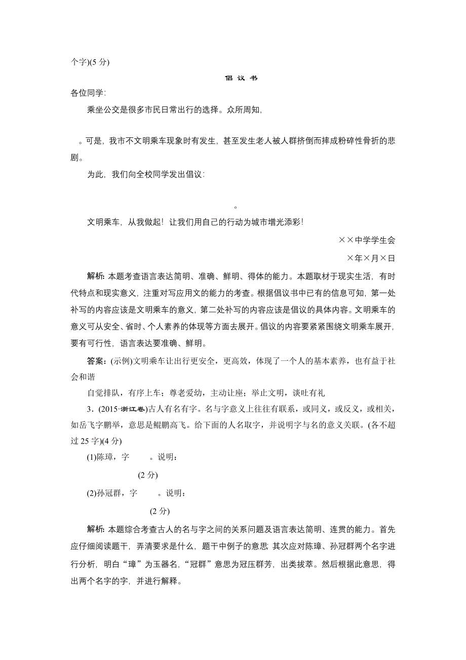 2022高考浙江语文一轮总复习学案：专题九　语言表达的简明、得体准确、鲜明、生动（含语言表达应用） 1 高考体验　真题呈现熟悉考情——明确高考怎么考 WORD版含解析.doc_第2页