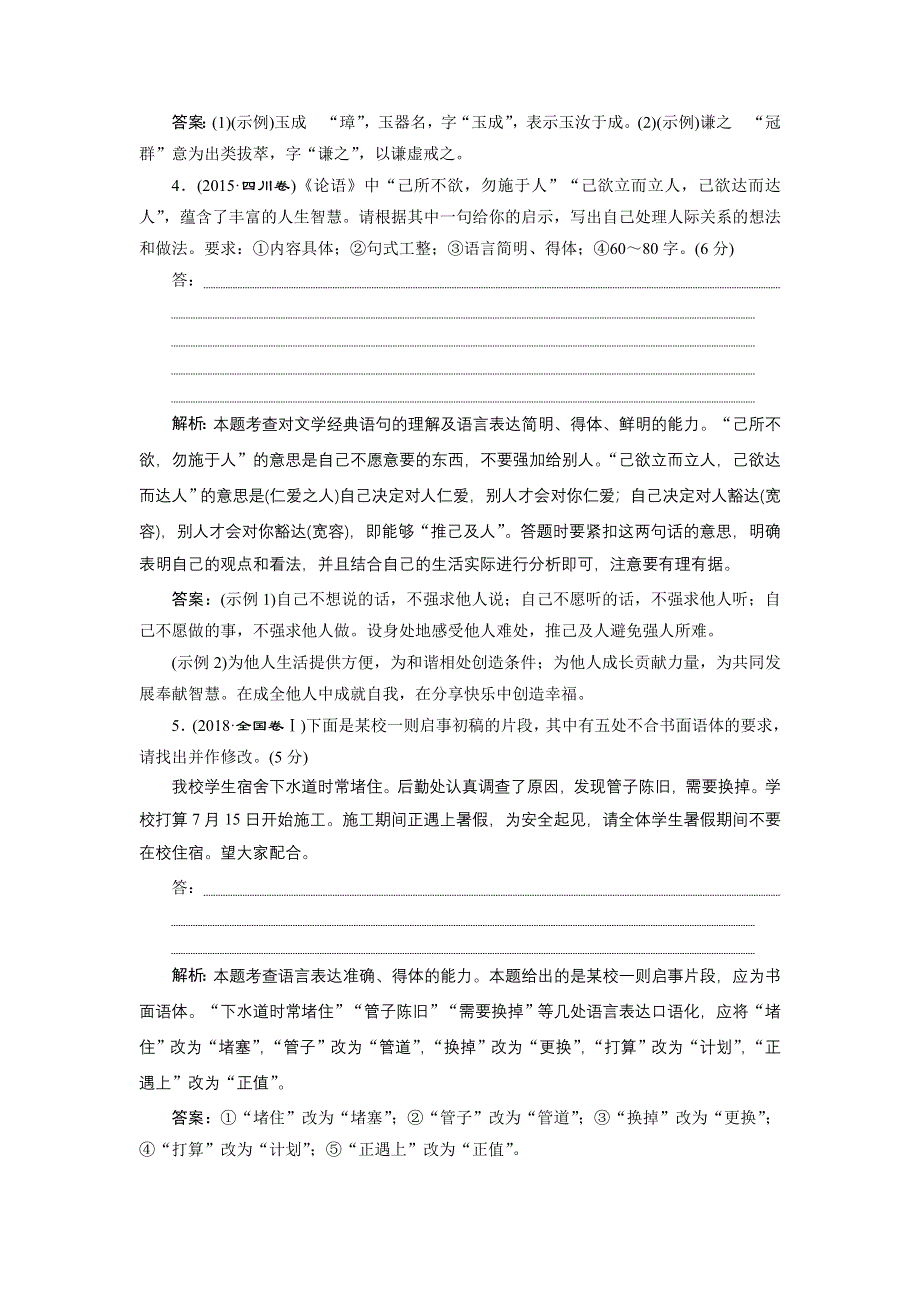 2022高考浙江语文一轮总复习学案：专题九　语言表达的简明、得体准确、鲜明、生动（含语言表达应用） 1 高考体验　真题呈现熟悉考情——明确高考怎么考 WORD版含解析.doc_第3页