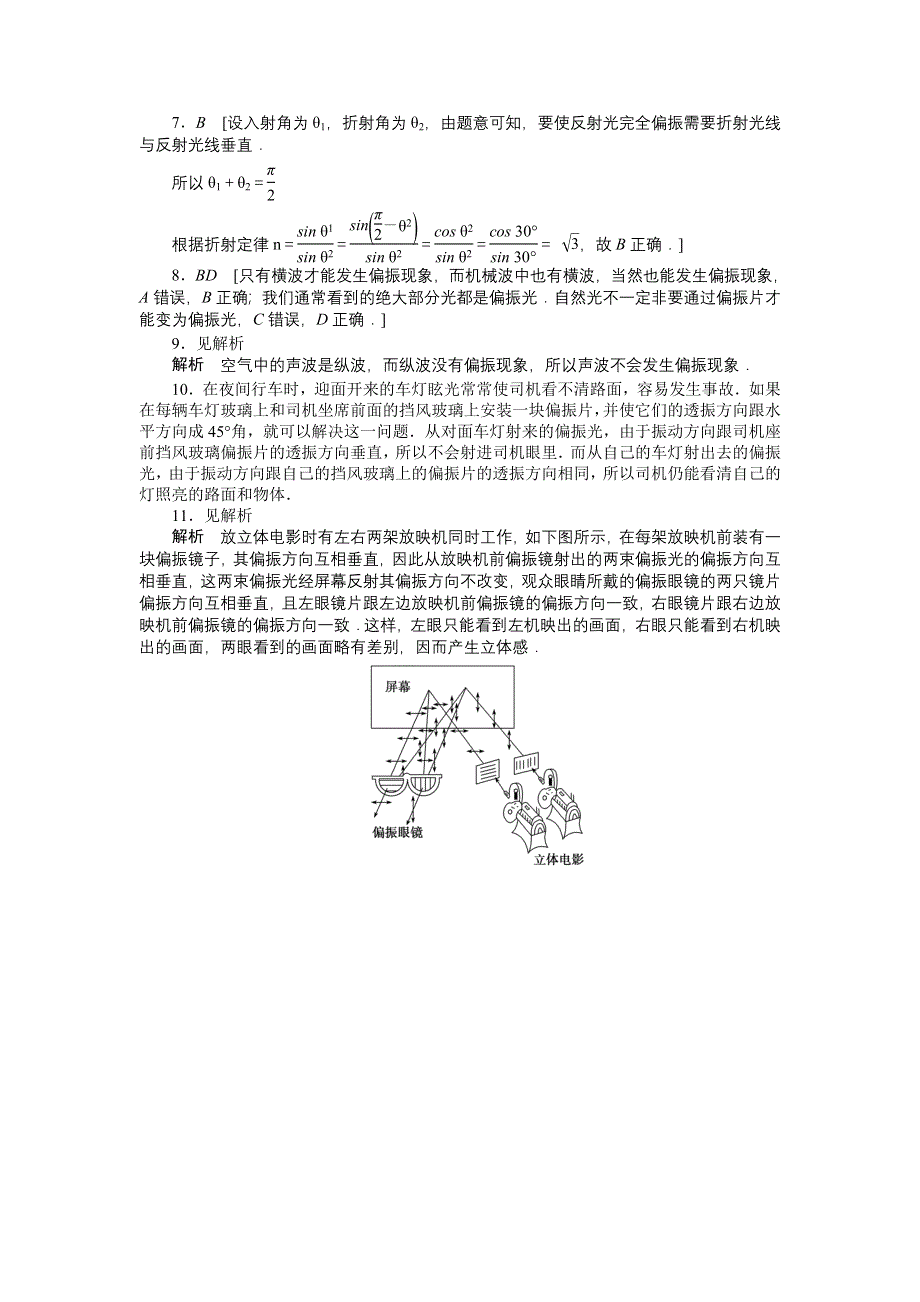 2012高二物理每课一练 13.6 光的偏振 （人教版选修3-4）.doc_第3页