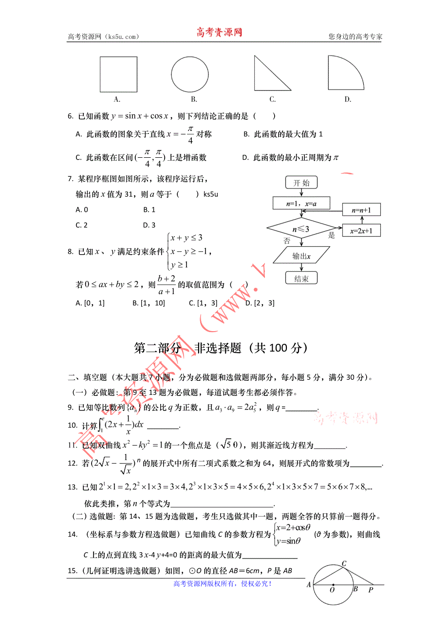 广东省茂名市2013届高三第一次高考模拟数学理试题 WORD版含答案.doc_第2页