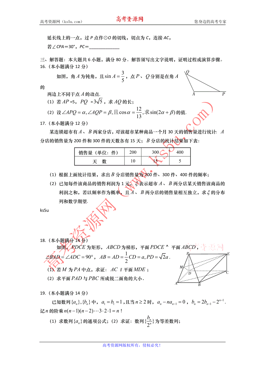 广东省茂名市2013届高三第一次高考模拟数学理试题 WORD版含答案.doc_第3页