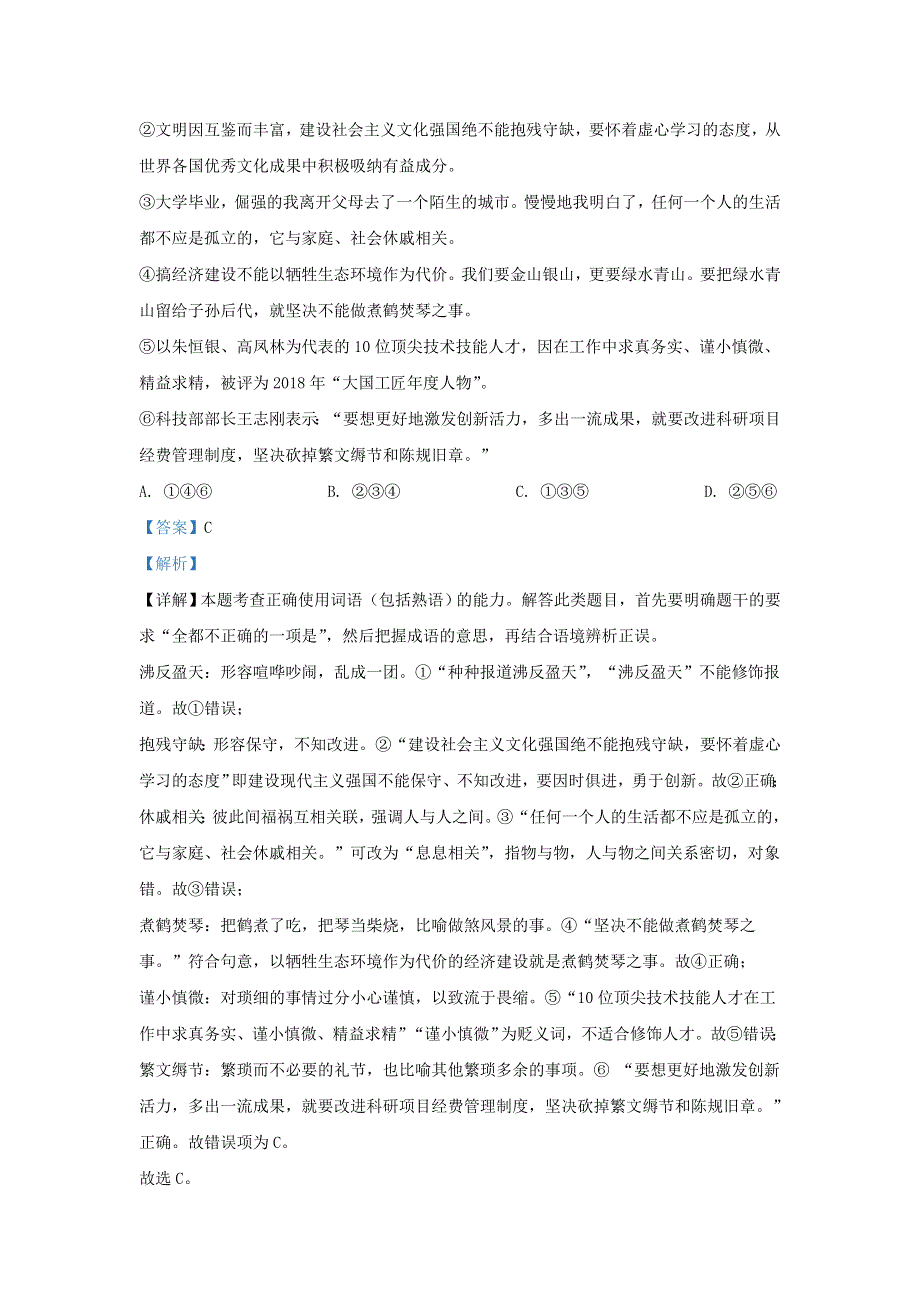 河北省唐山市2018-2019学年高一语文下学期期末考试试题（含解析）.doc_第2页