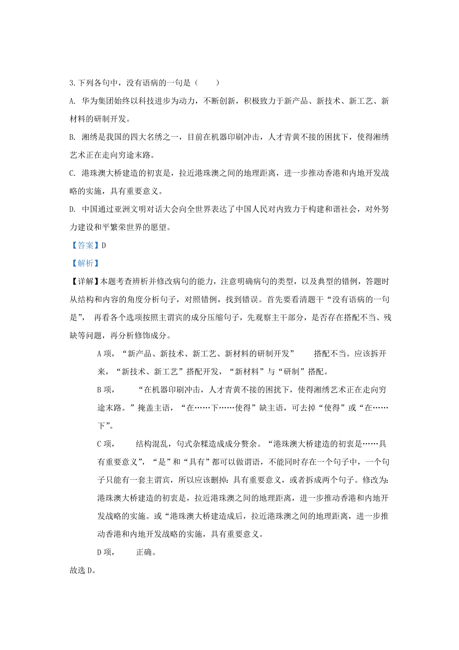 河北省唐山市2018-2019学年高一语文下学期期末考试试题（含解析）.doc_第3页