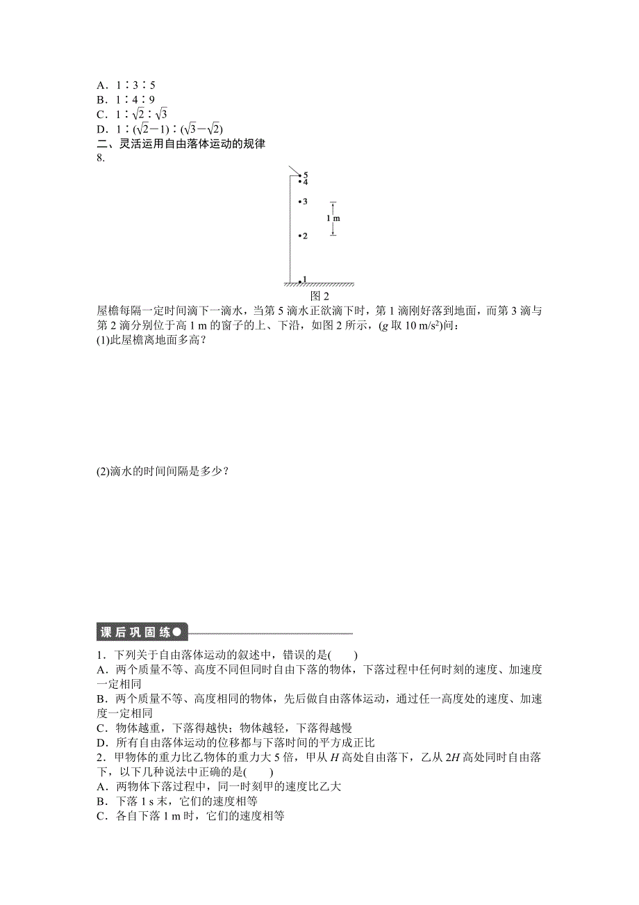 《学案导学与随堂笔记》2016-2017学年高中物理（人教版必修一）作业：第二章 第5节自由落体运动 WORD版含解析.doc_第3页