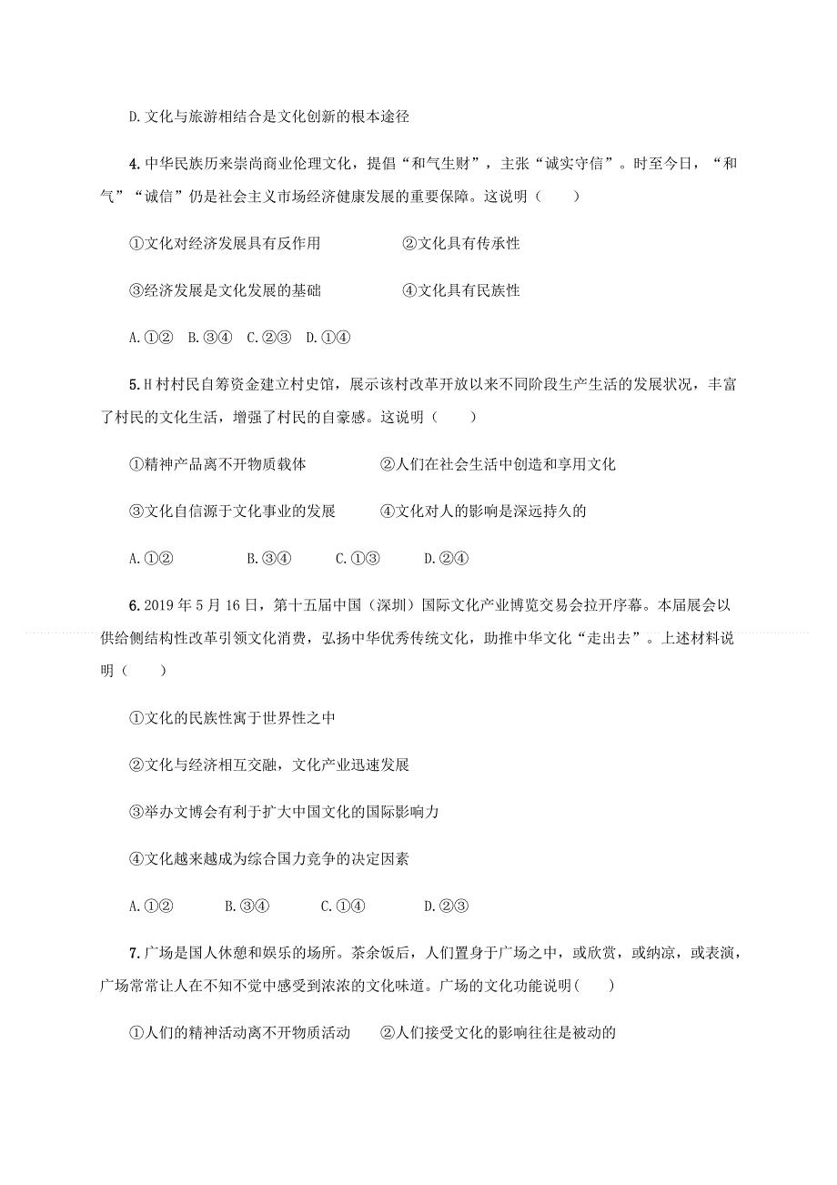 四川省仁寿第一中学校北校区2020-2021学年高二上学期第一次月考政治试题 WORD版含答案.docx_第2页