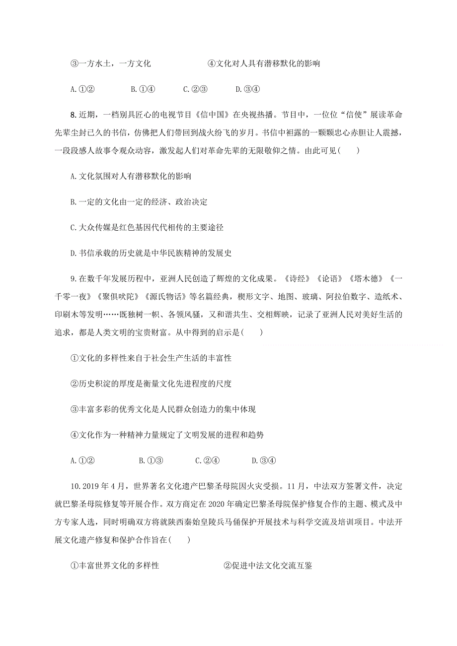 四川省仁寿第一中学校北校区2020-2021学年高二上学期第一次月考政治试题 WORD版含答案.docx_第3页