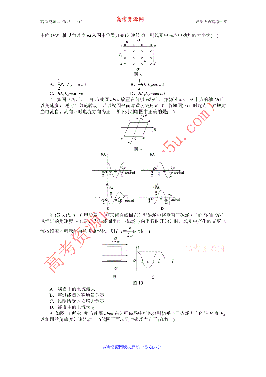 2012高二物理每课一练 2.1 认识交变电流、2.2 交变电流的描述 （粤教版选修3-2）.doc_第2页