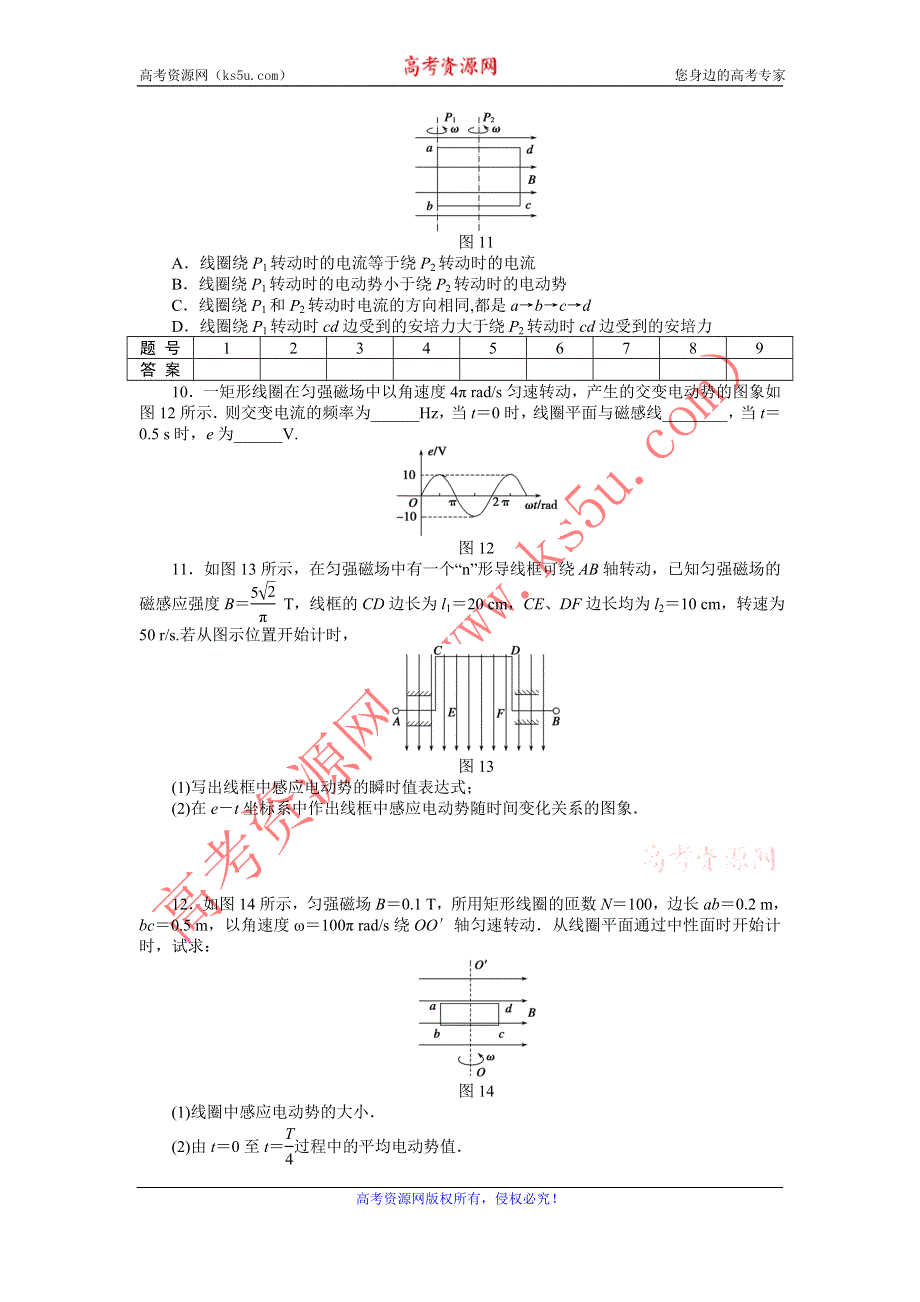 2012高二物理每课一练 2.1 认识交变电流、2.2 交变电流的描述 （粤教版选修3-2）.doc_第3页