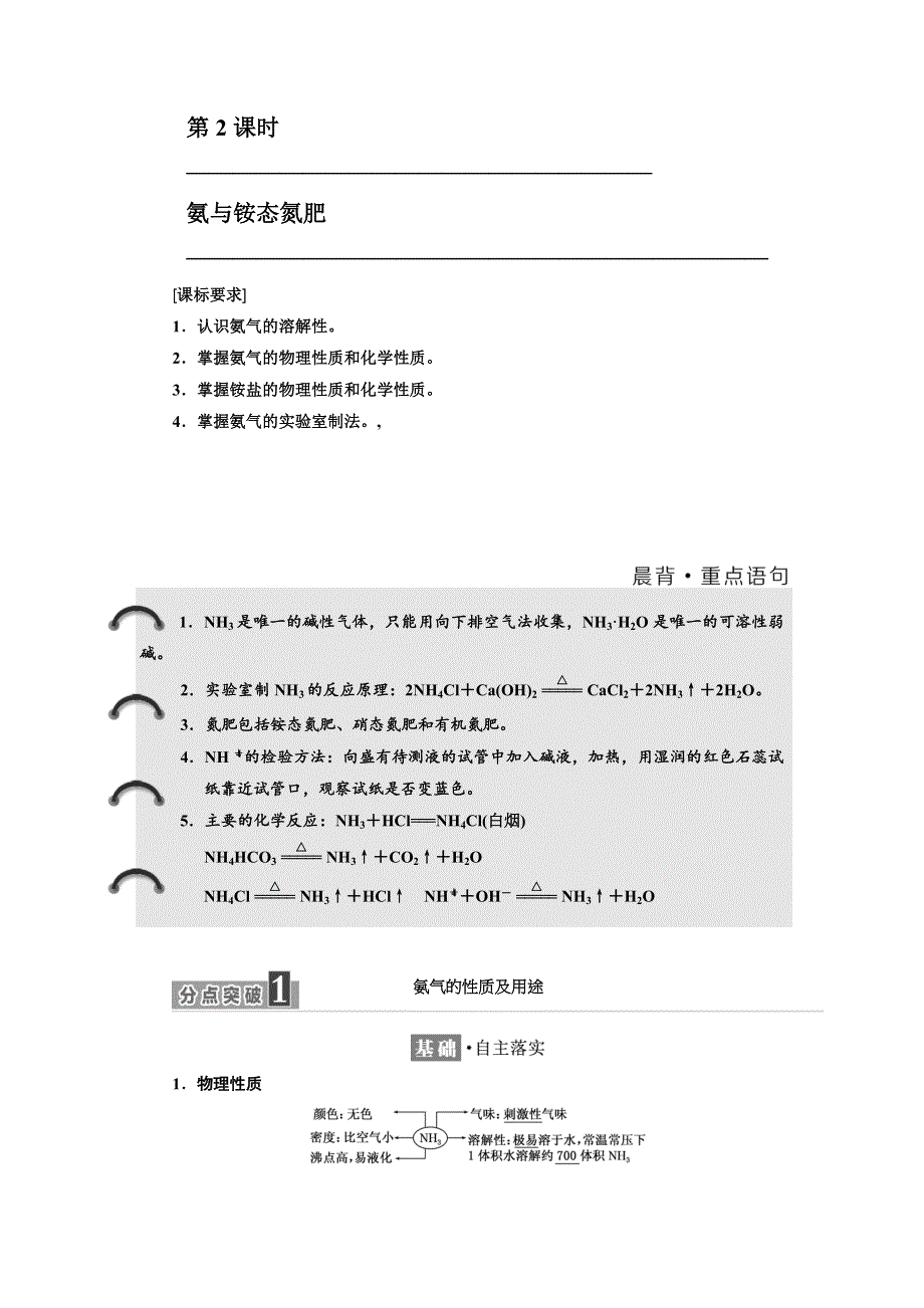 2017-2018学年高中化学鲁科版必修1教学案：第3章 第2节 第2课时 氨与铵态氮肥 .doc_第1页