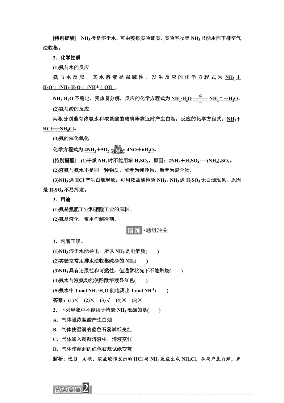 2017-2018学年高中化学鲁科版必修1教学案：第3章 第2节 第2课时 氨与铵态氮肥 .doc_第2页