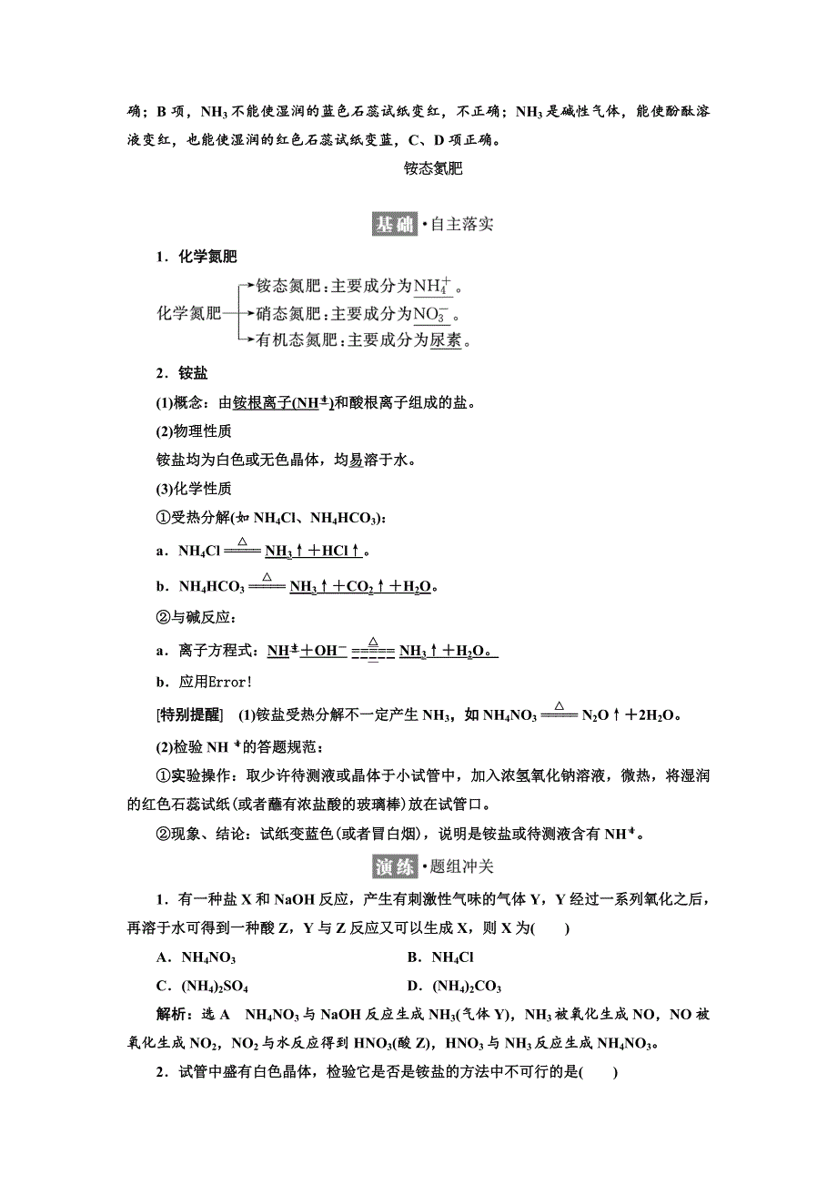 2017-2018学年高中化学鲁科版必修1教学案：第3章 第2节 第2课时 氨与铵态氮肥 .doc_第3页