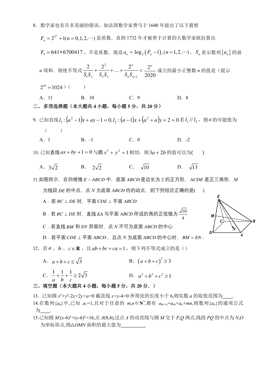 江苏省如皋中学2019-2020学年高一下学期期末数学综合复习四 PDF版含答案.pdf_第2页