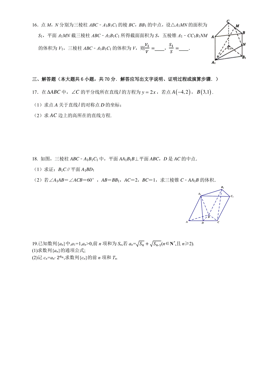 江苏省如皋中学2019-2020学年高一下学期期末数学综合复习四 PDF版含答案.pdf_第3页