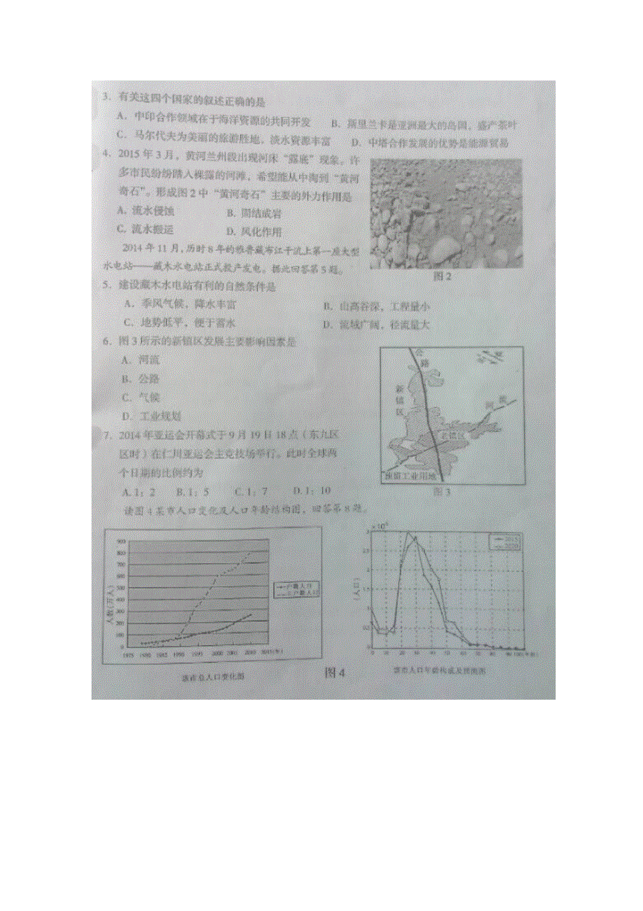 广东省茂名市2015年第二次高考模拟考试文综地理试题 扫描版含答案.doc_第2页