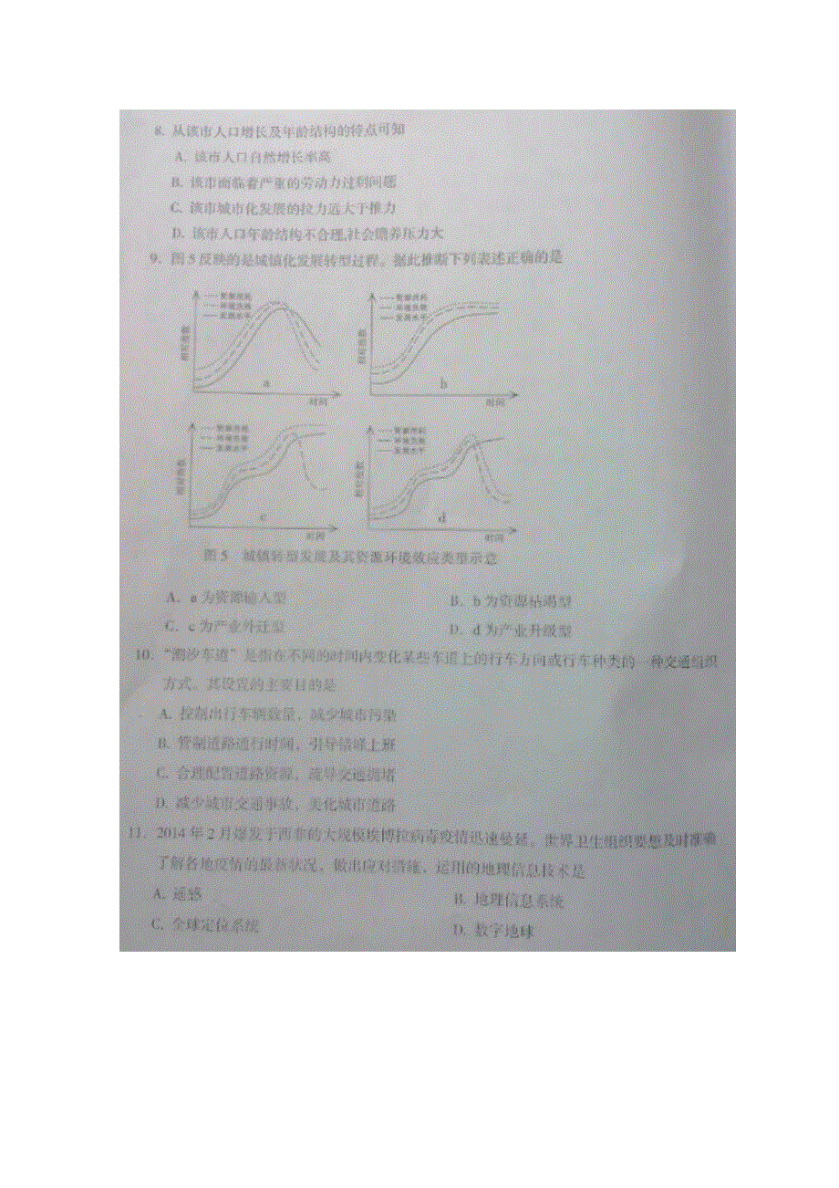 广东省茂名市2015年第二次高考模拟考试文综地理试题 扫描版含答案.doc_第3页