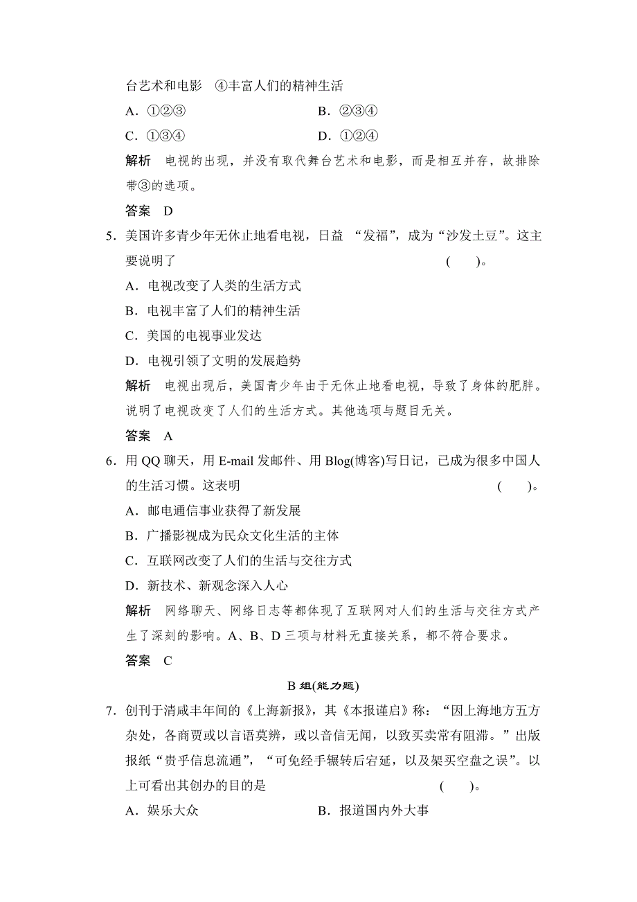 2014年春精选备课高中历史（人教版必修2）随堂课时反馈检测：第16课　大众传媒的变迁（基础+能力含解析）.doc_第2页