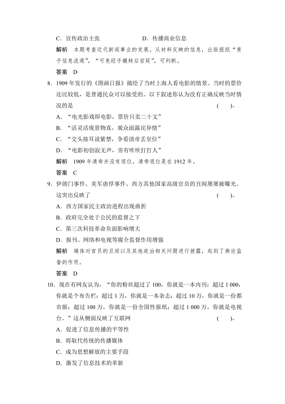 2014年春精选备课高中历史（人教版必修2）随堂课时反馈检测：第16课　大众传媒的变迁（基础+能力含解析）.doc_第3页