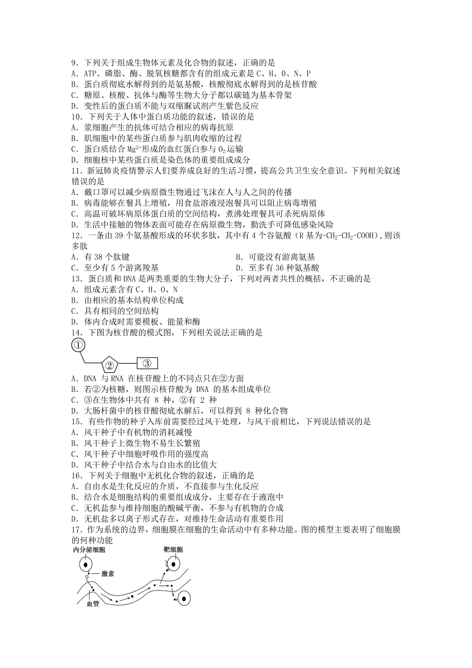 吉林省长春市第二十中学2020-2021学年高二生物下学期期末考试试题（答案不全）.doc_第2页