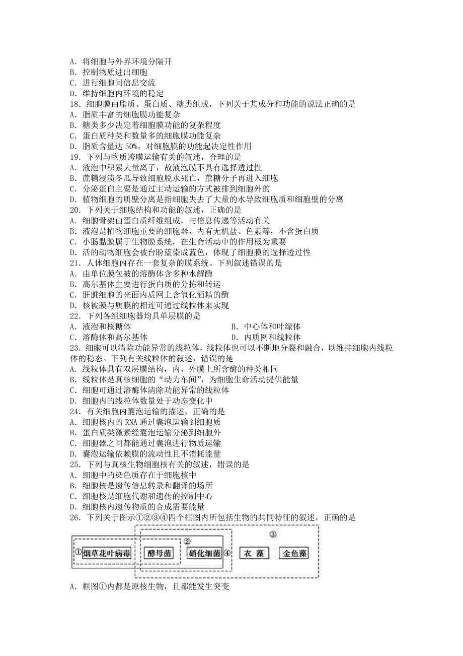 吉林省长春市第二十中学2020-2021学年高二生物下学期期末考试试题（答案不全）.doc_第3页