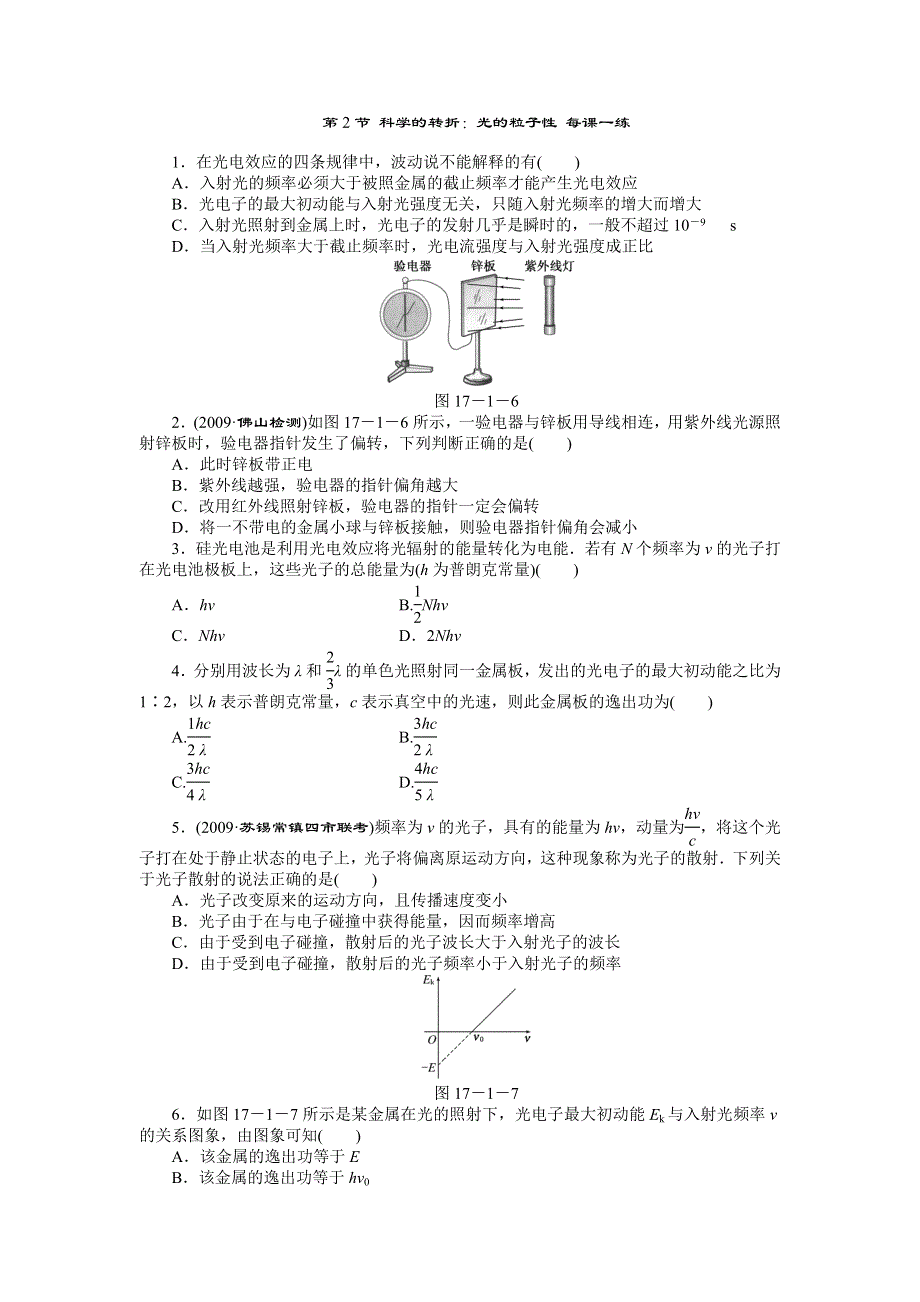 2012高二物理每课一练 17.doc_第1页