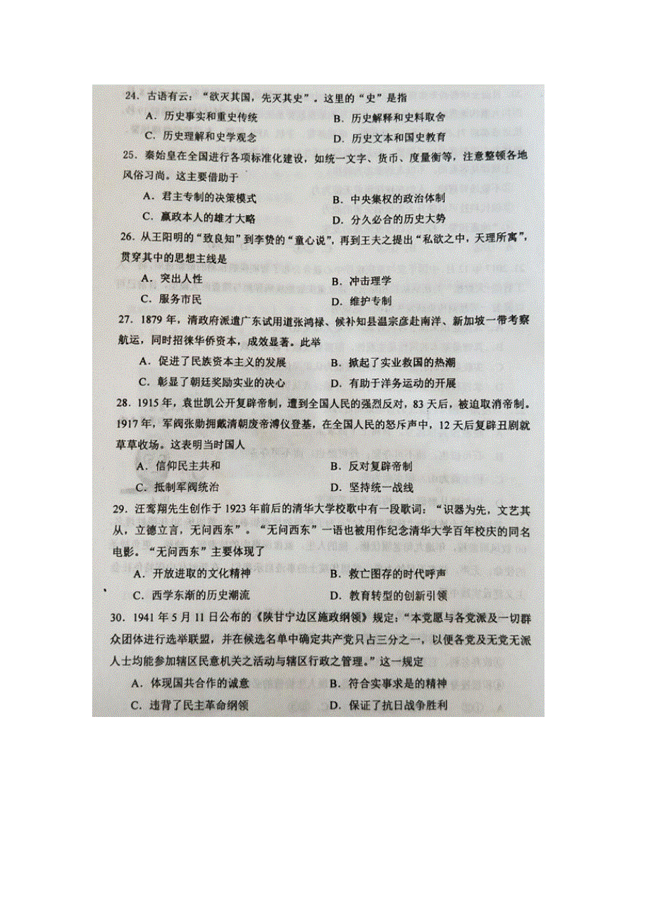 河北省唐山市2018届高三第一次模拟考试历史试题 扫描版含答案.doc_第2页