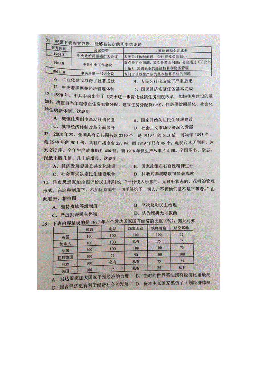 河北省唐山市2018届高三第一次模拟考试历史试题 扫描版含答案.doc_第3页