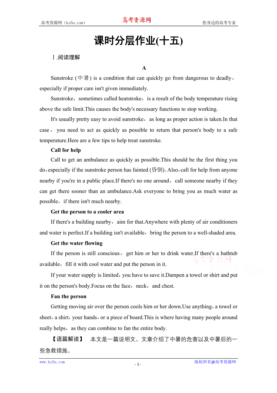 2020-2021学年英语人教版（2019）选择性必修第二册课时分层作业15 UNIT 5 FIRST AID 表达作文巧升格 WORD版含解析.doc_第1页