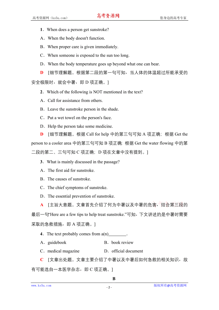 2020-2021学年英语人教版（2019）选择性必修第二册课时分层作业15 UNIT 5 FIRST AID 表达作文巧升格 WORD版含解析.doc_第2页