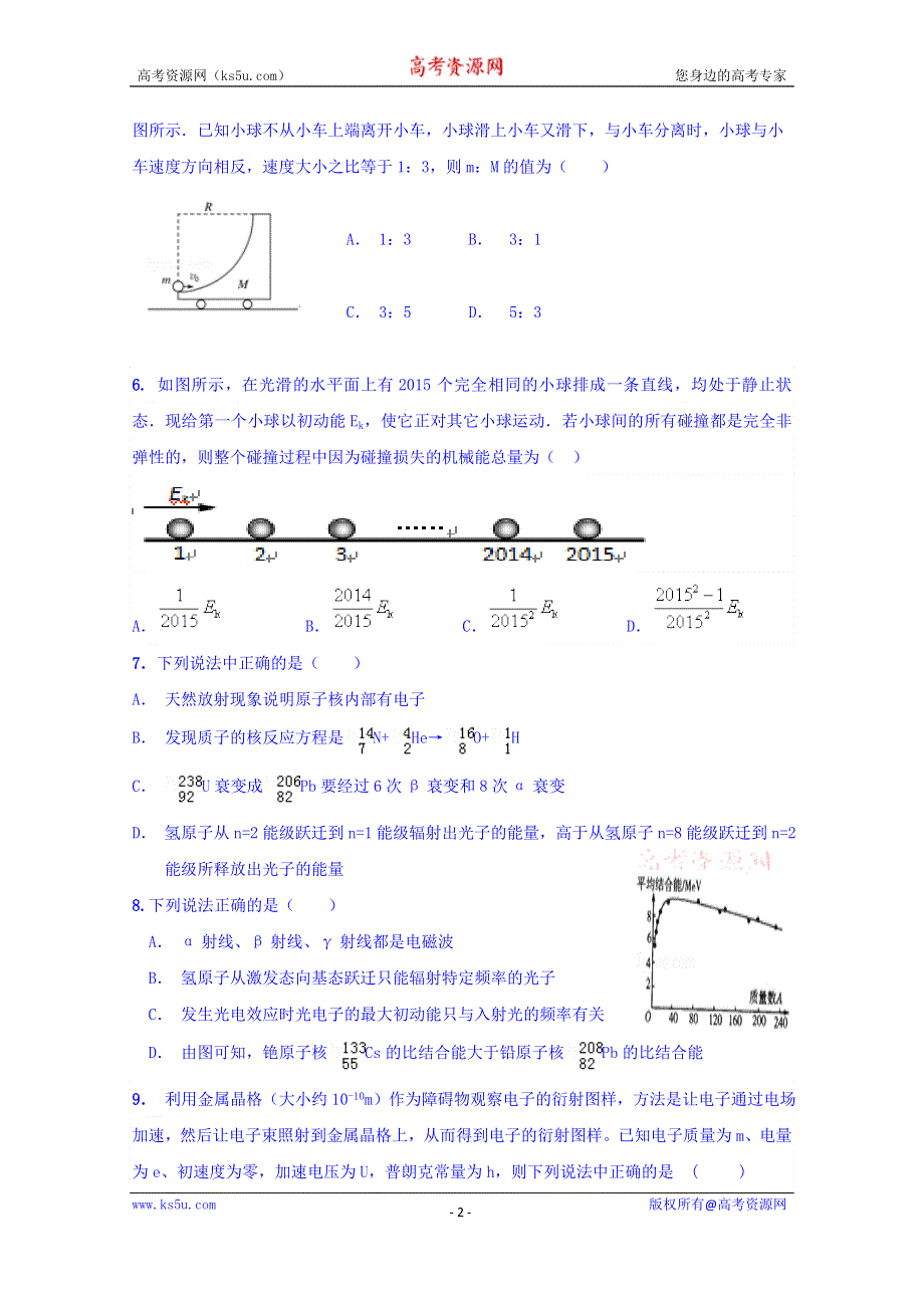 江西省高安市第二中学2015-2016学年高二下学期第一次月考物理试题 WORD版含答案.doc_第2页