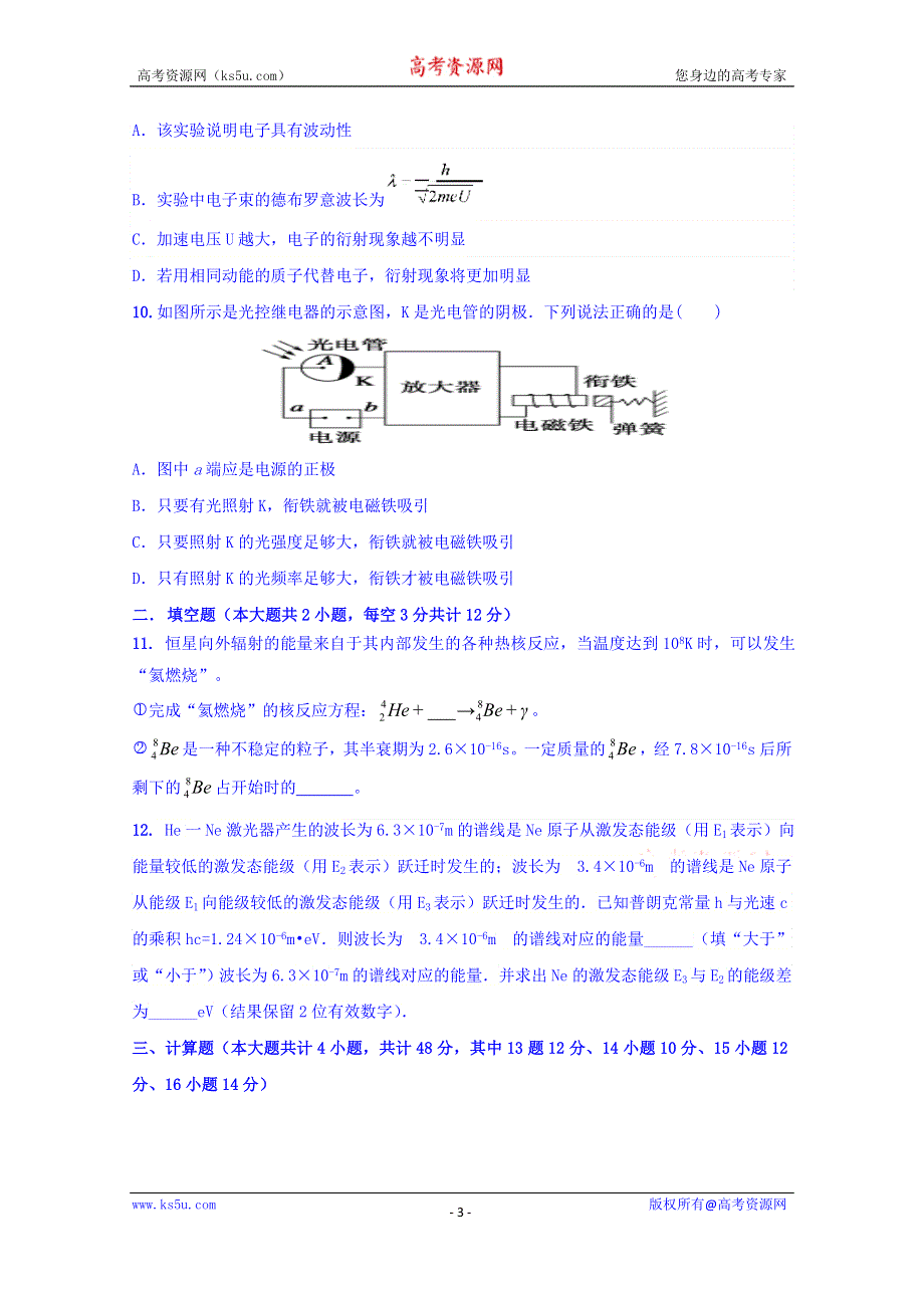 江西省高安市第二中学2015-2016学年高二下学期第一次月考物理试题 WORD版含答案.doc_第3页