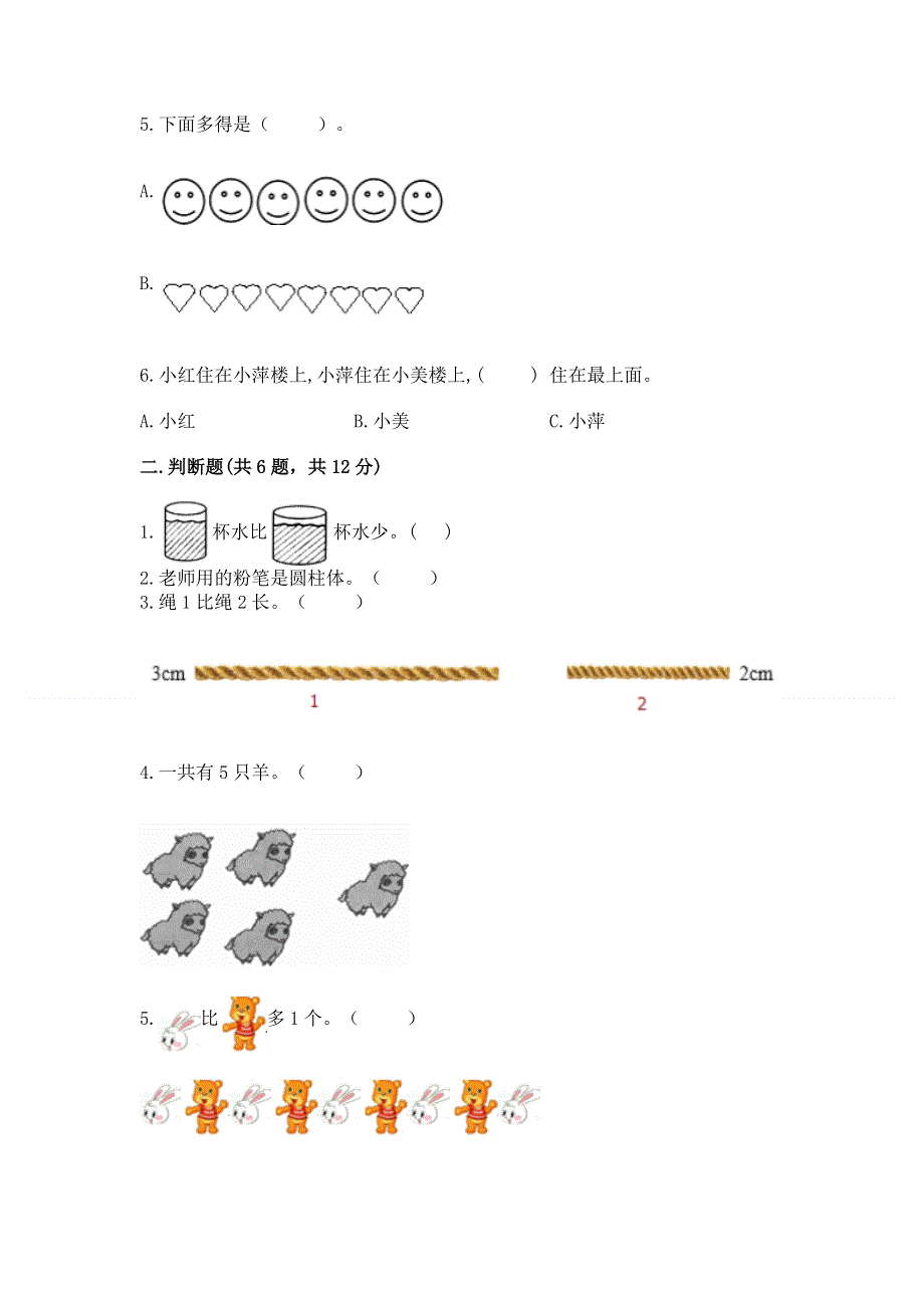 小学一年级上册数学期中测试卷含完整答案【精品】.docx_第2页