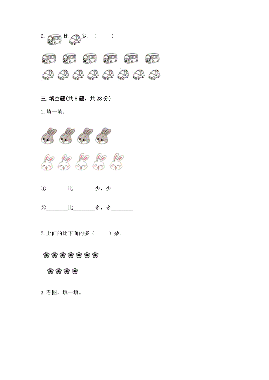 小学一年级上册数学期中测试卷含完整答案【精品】.docx_第3页