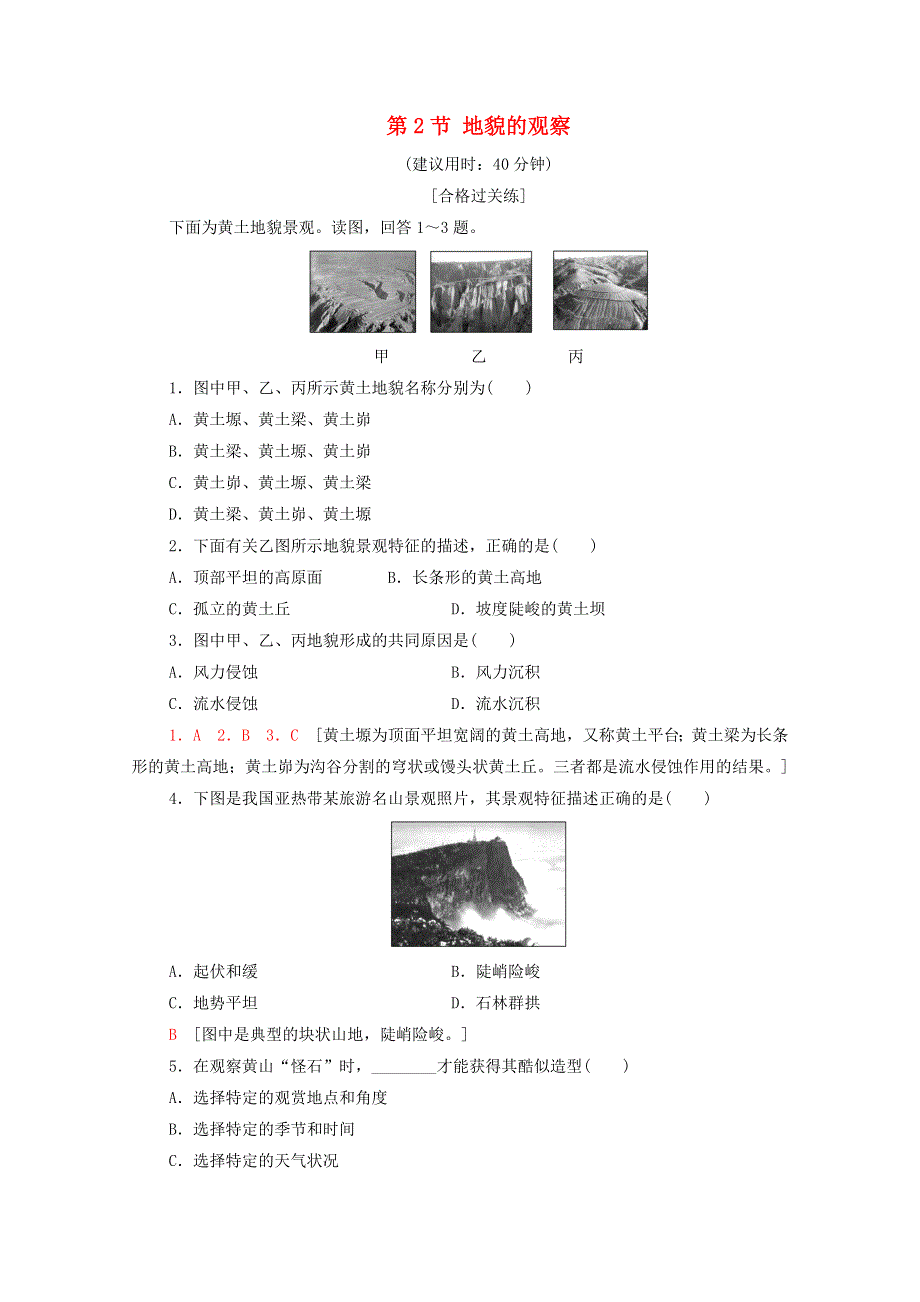 2021-2022学年新教材高中地理 第4章 地貌 第2节 地貌的观察课后练习（含解析）新人教版必修第一册.doc_第1页