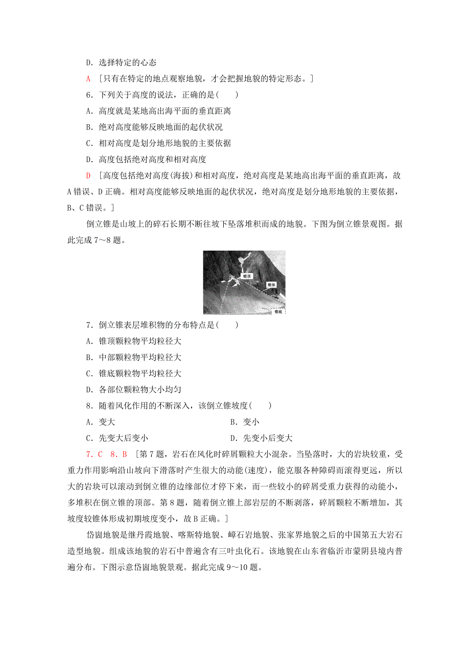 2021-2022学年新教材高中地理 第4章 地貌 第2节 地貌的观察课后练习（含解析）新人教版必修第一册.doc_第2页