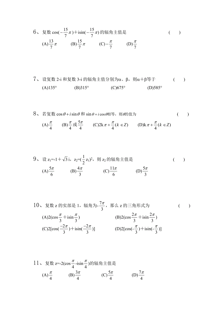 复数三角形式选择题60（1）.doc_第2页