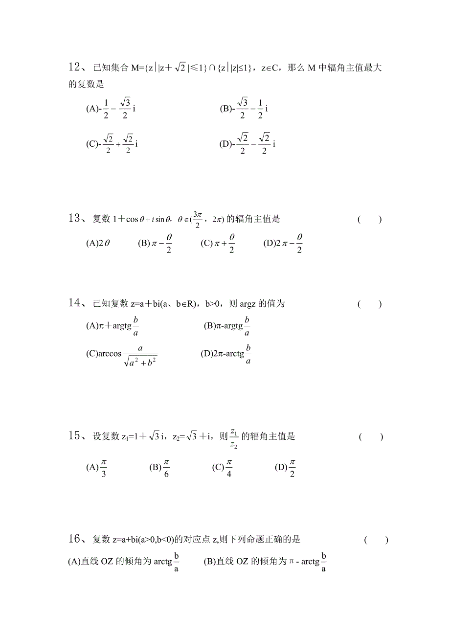 复数三角形式选择题60（1）.doc_第3页